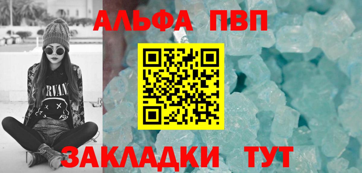 A PVP Crystall  Alpha-PVP  APVP кристаллы  Саранск  Вход с VPN 