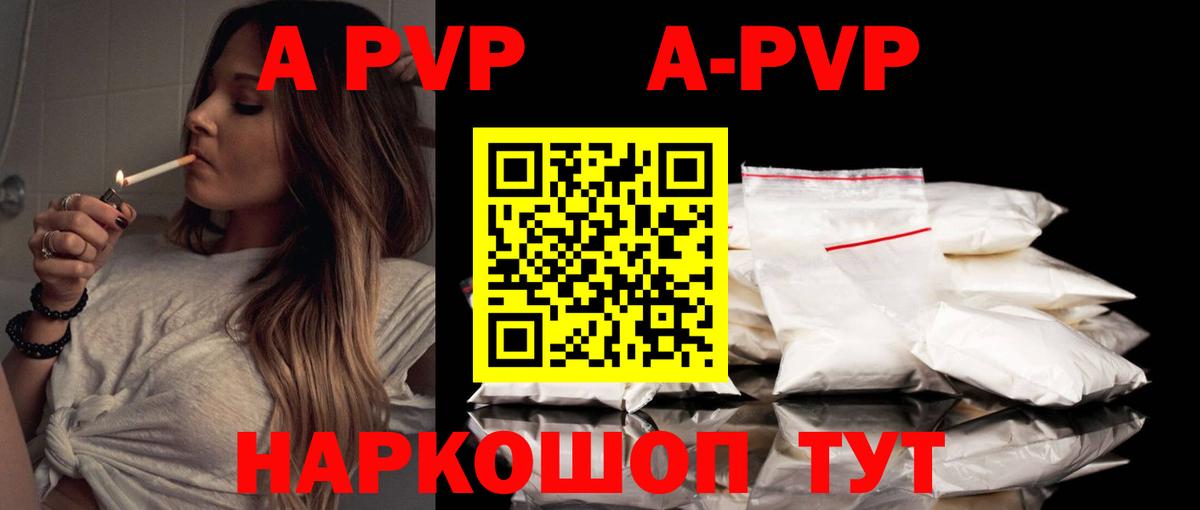 APVP кристаллы Саранск