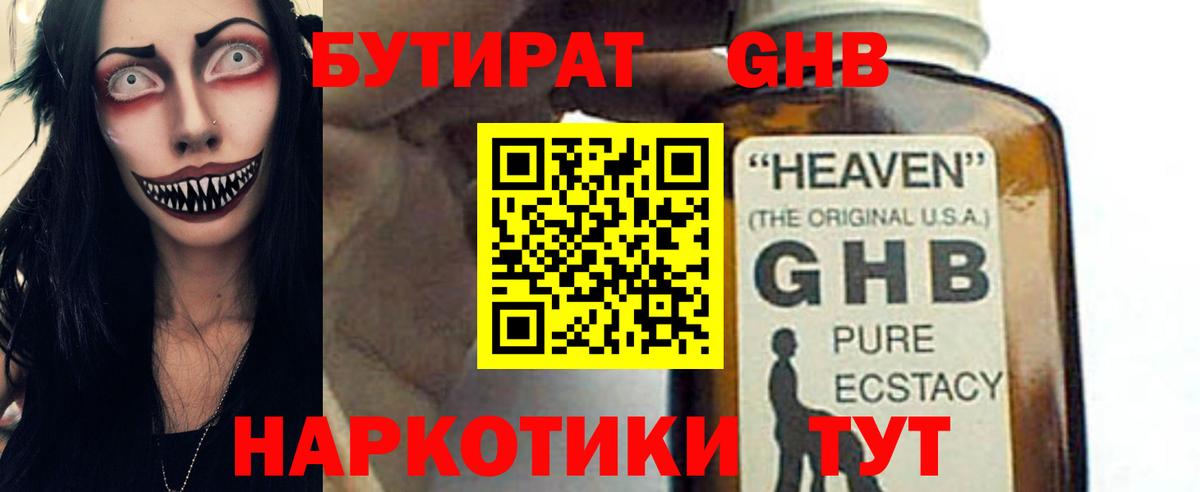 Бутират вода  Вход с VPN  Саранск 