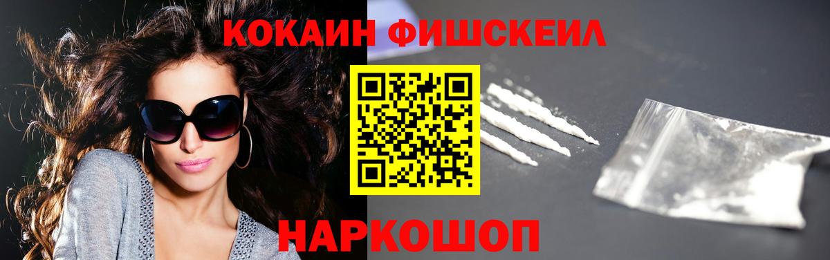 Саранск  КОКАИН FishScale  Cocaine Боливия  Вход с VPN 