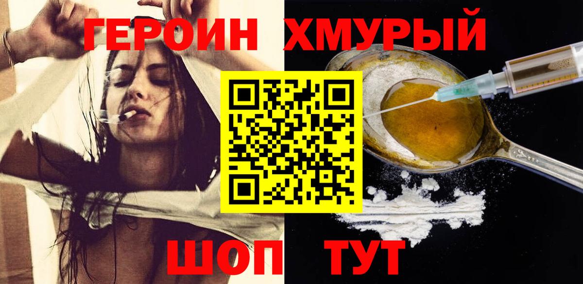 Героин Афган Саранск