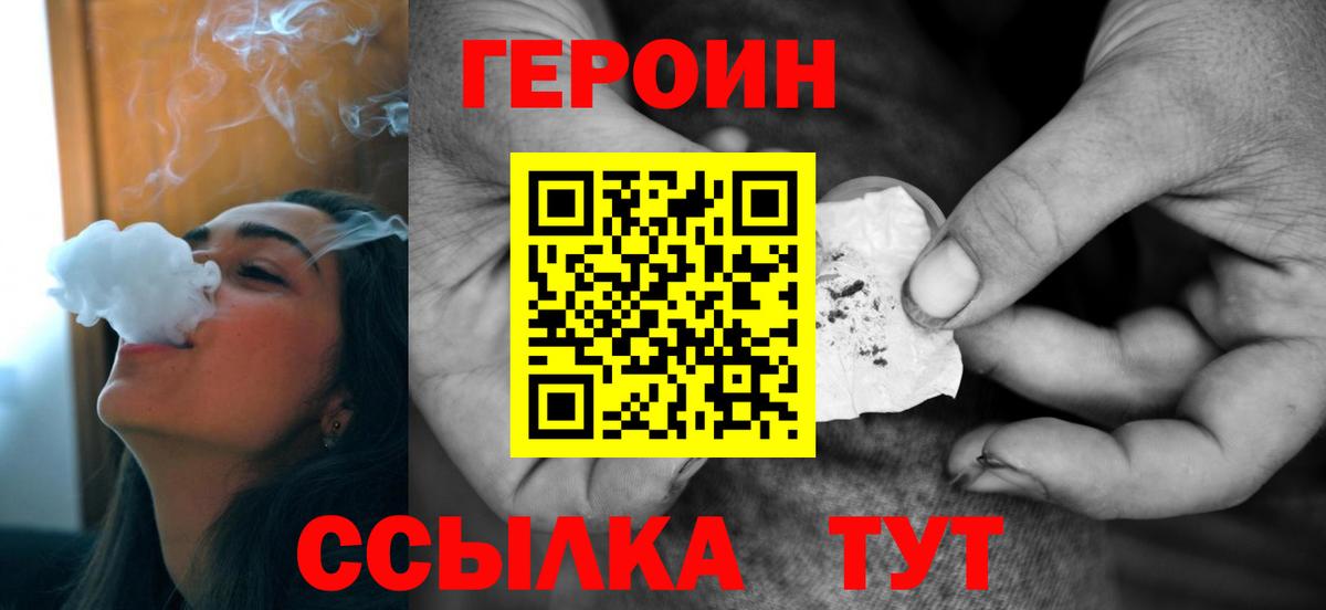 Саранск  Героин  Вход с VPN  Героин хмурый 