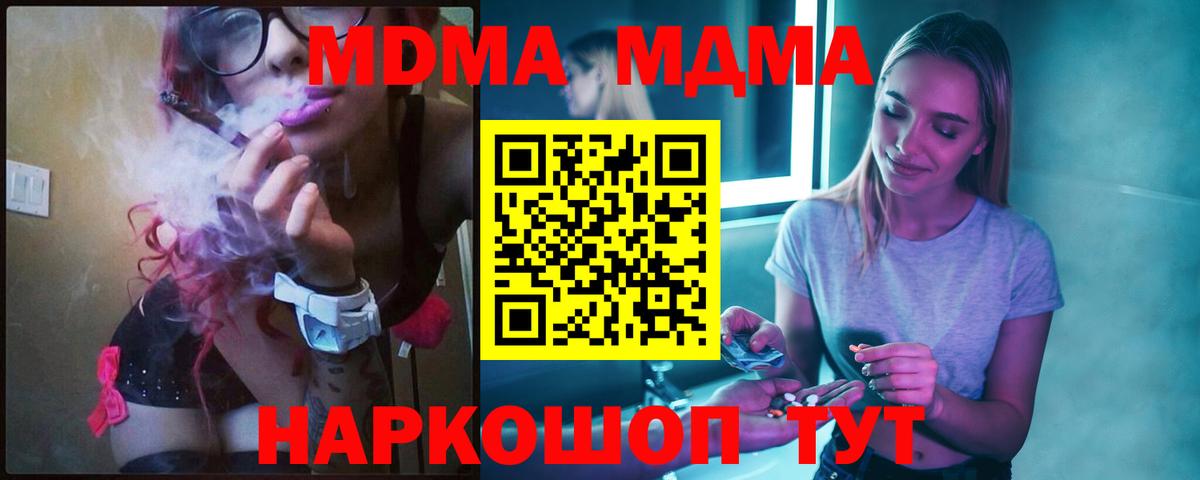 МДМА кристаллы  MDMA  Саранск  Вход с VPN 