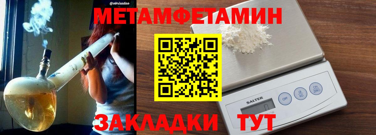 Метамфетамин пудра  Метамфетамин  Саранск  Вход с VPN 