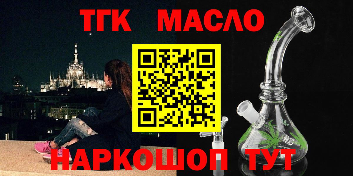 ТГК гашишное масло  Вход с VPN  Саранск  ТГК THC oil 
